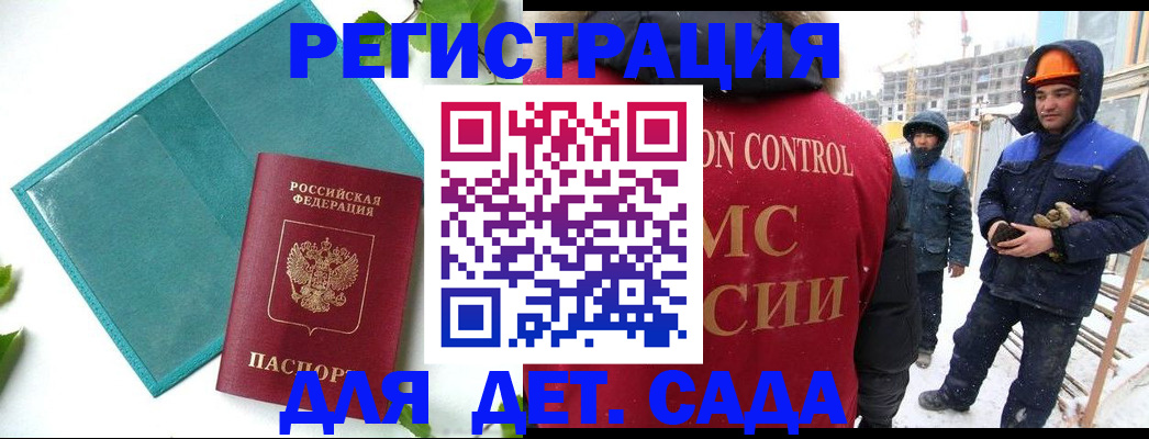 прописка для работы в Черкесске