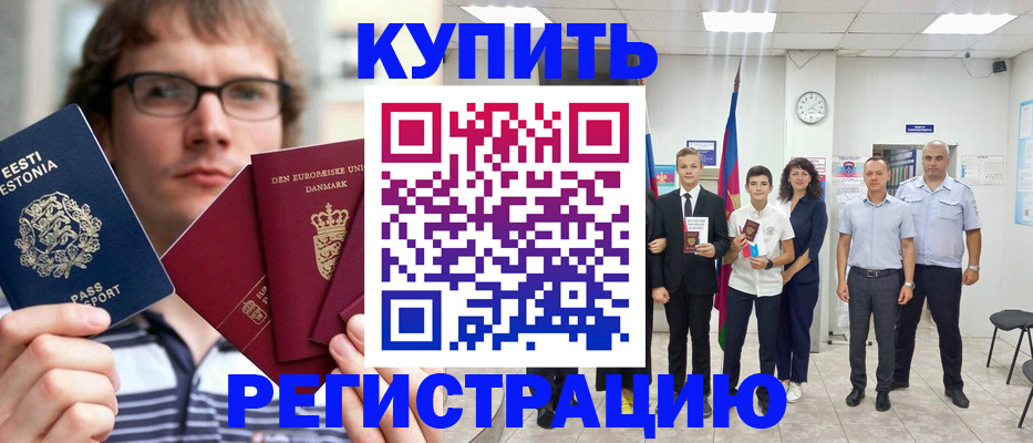 прописка для школы в Черкесске
