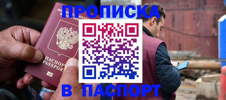 временная прописка в Черкесске