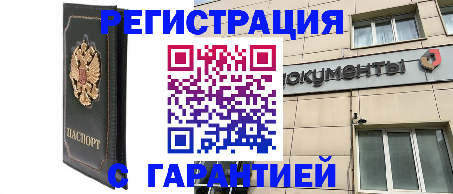 временная регистрация адрес в Черкесске