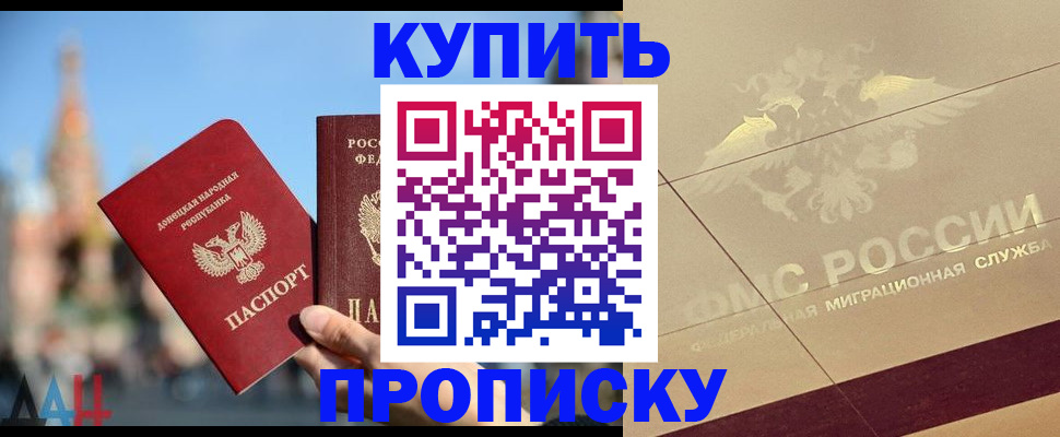 прописка регистрация в Черкесске