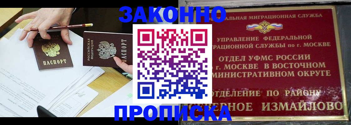 прописка законно в Черкесске
